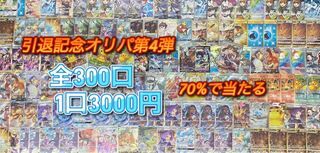 残り【300口⠀】引退記念第4弾オリパ