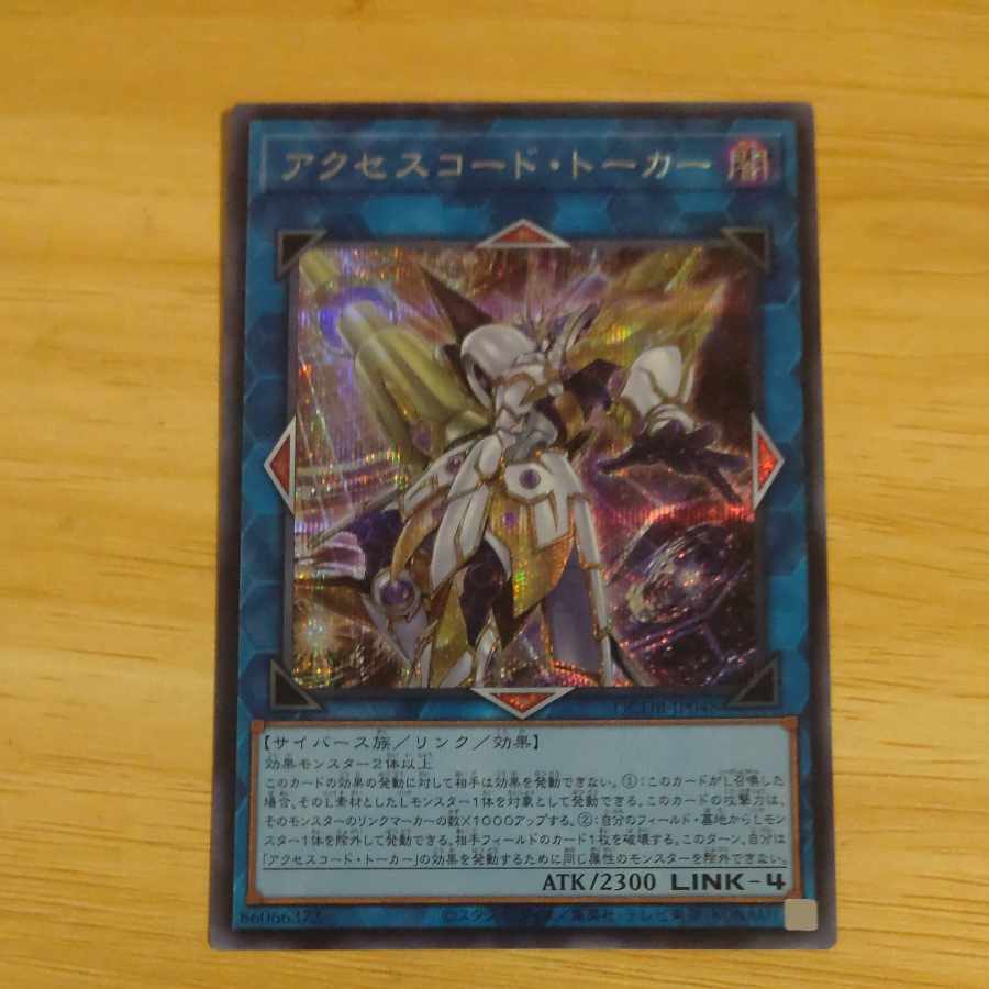 Accesscode Talker Secret rare QCDB-JP048 [Korindo