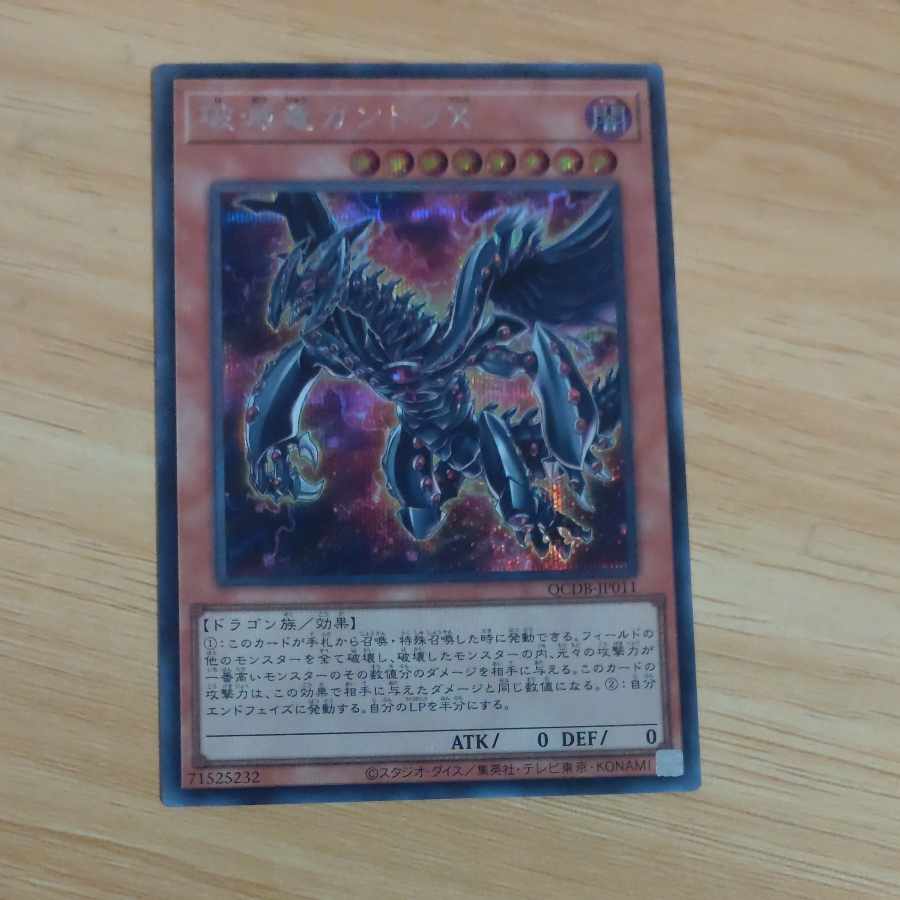 Ruination Dragon Gandora X Secret Rare QCDB-JP011