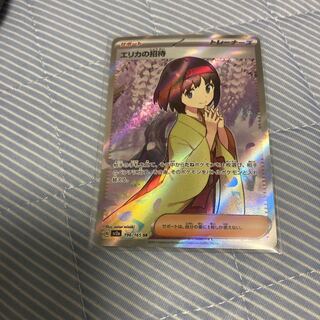 Invitation by Erika SR 196/165