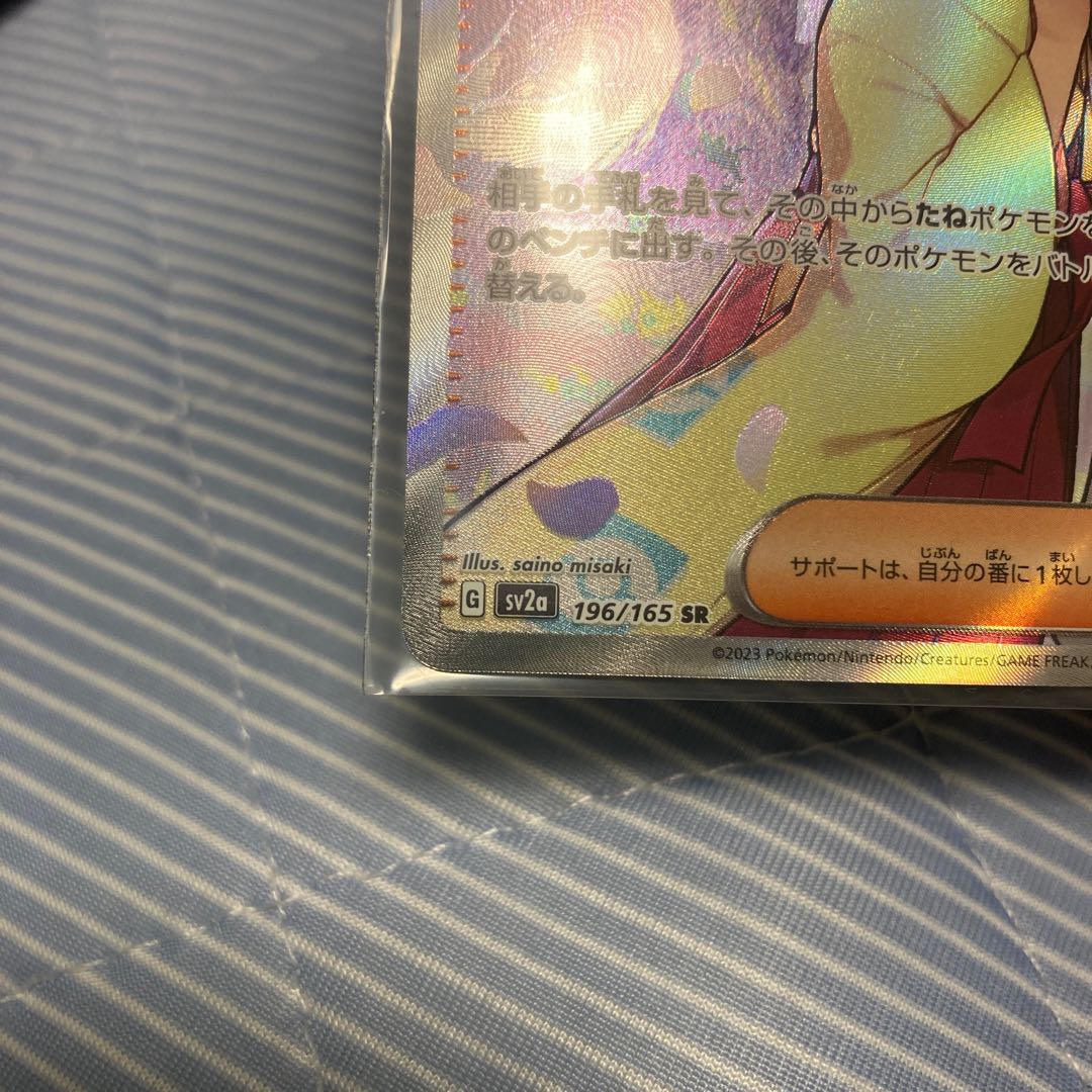 Invitation by Erika SR 196/165