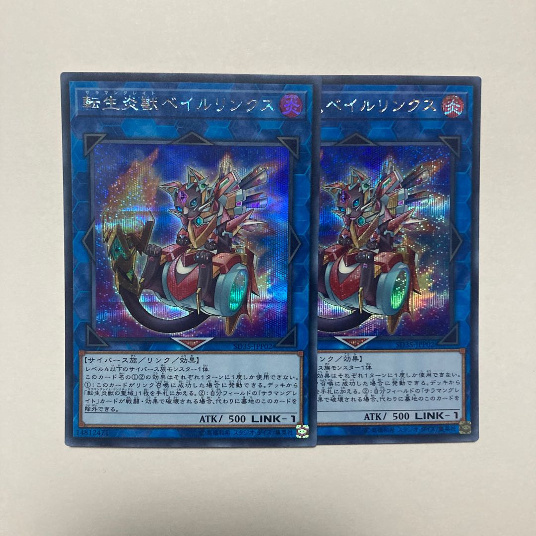 Salamangreat Balelynx Secret Rare JPP02