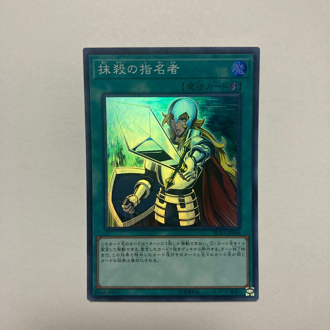 Crossout Designator Super Rare JP044