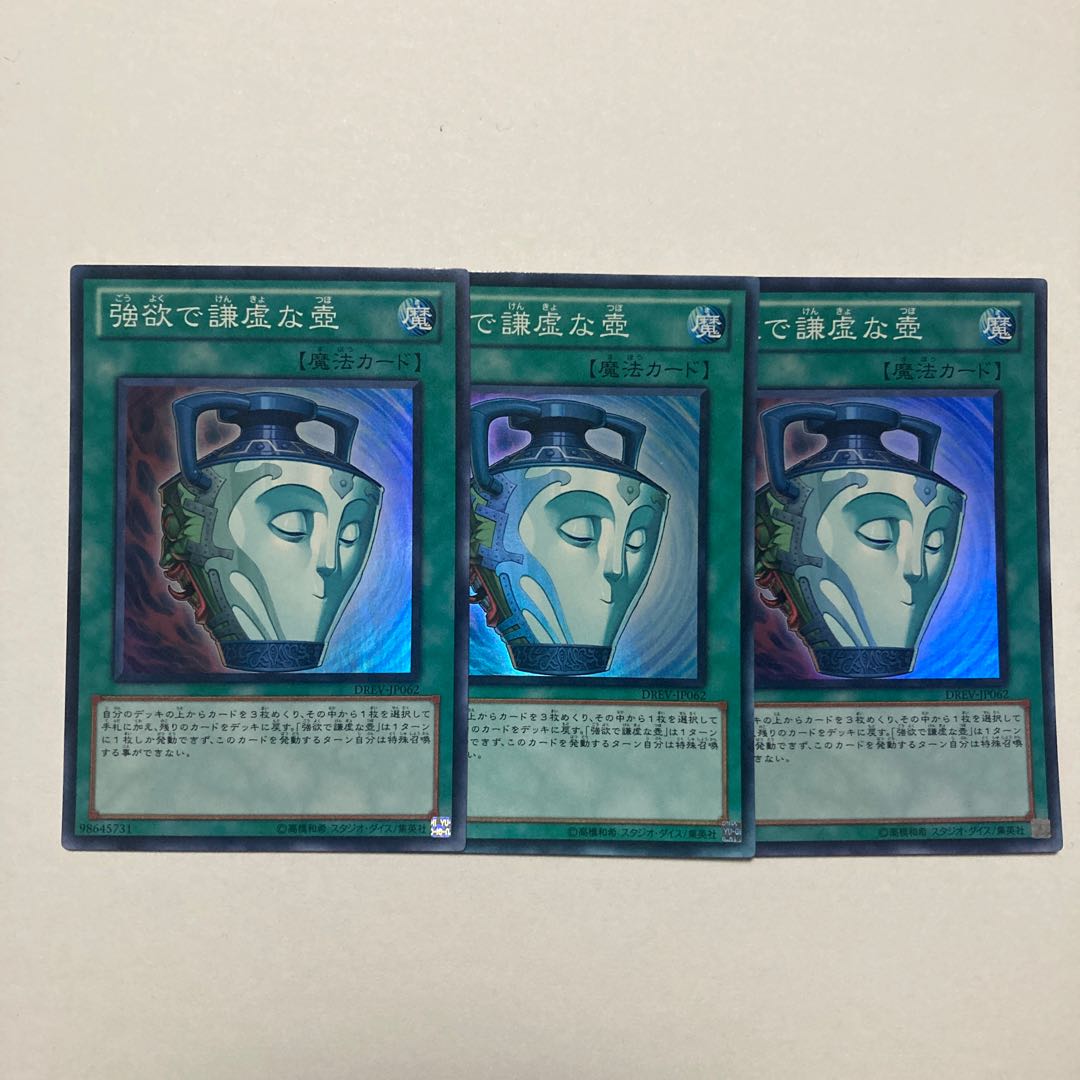 強欲で謙虚な壺 スーパーレア JP062