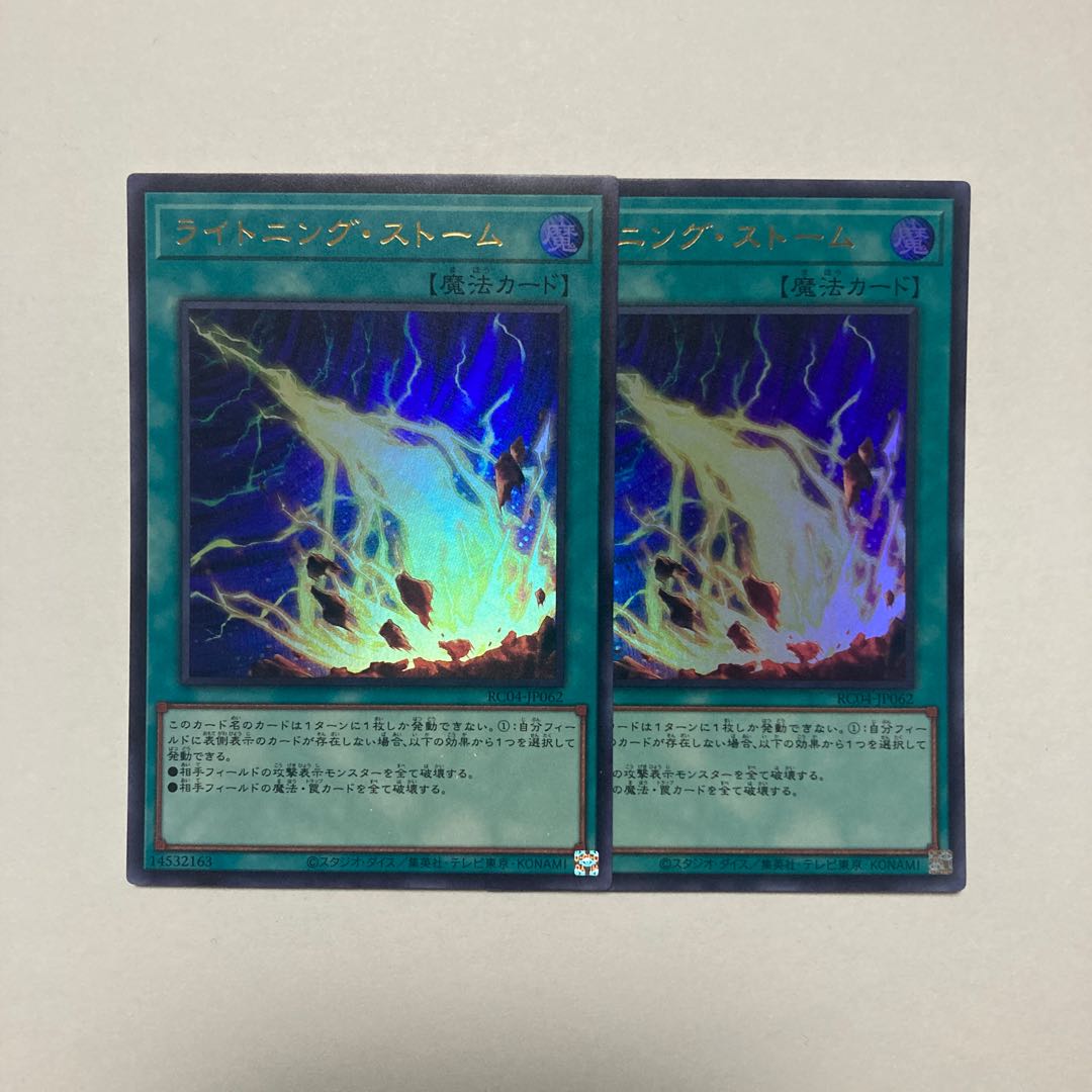 Lightning Storm Ultra Rare JP062