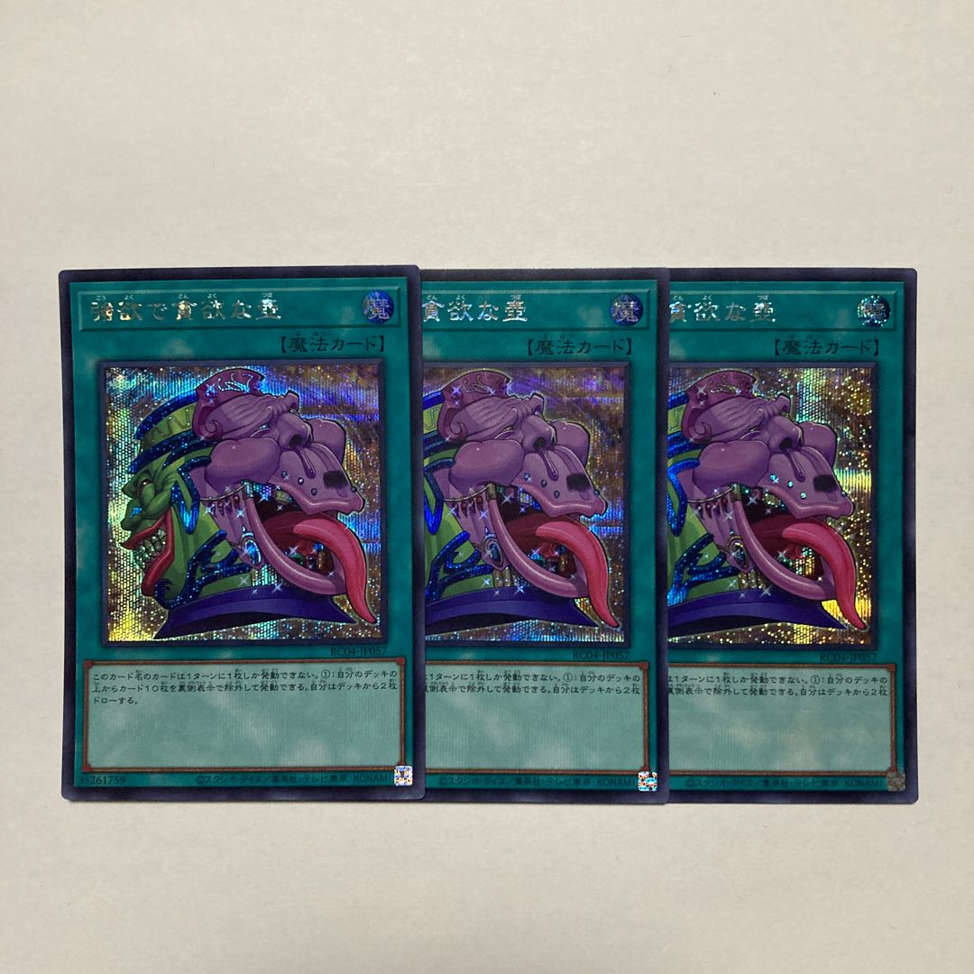 Pot of Desires Secret Rare JP057