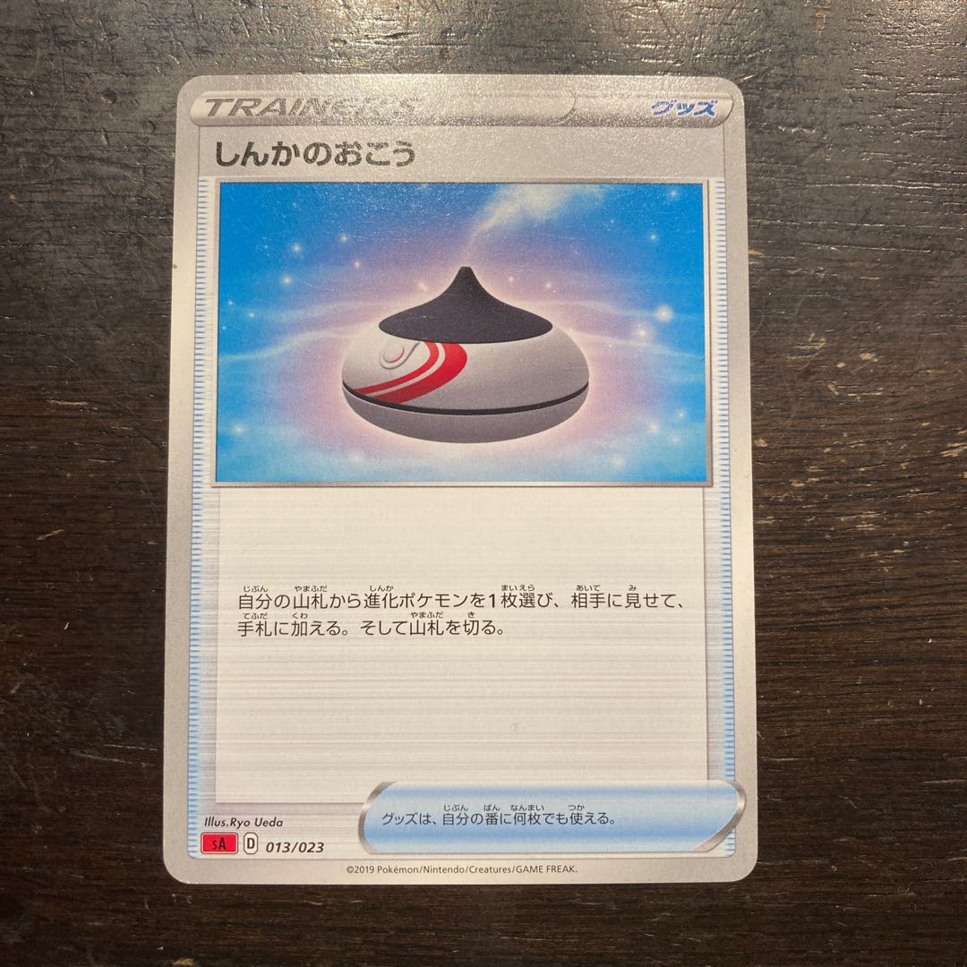 Evolution Incense TD 013/023