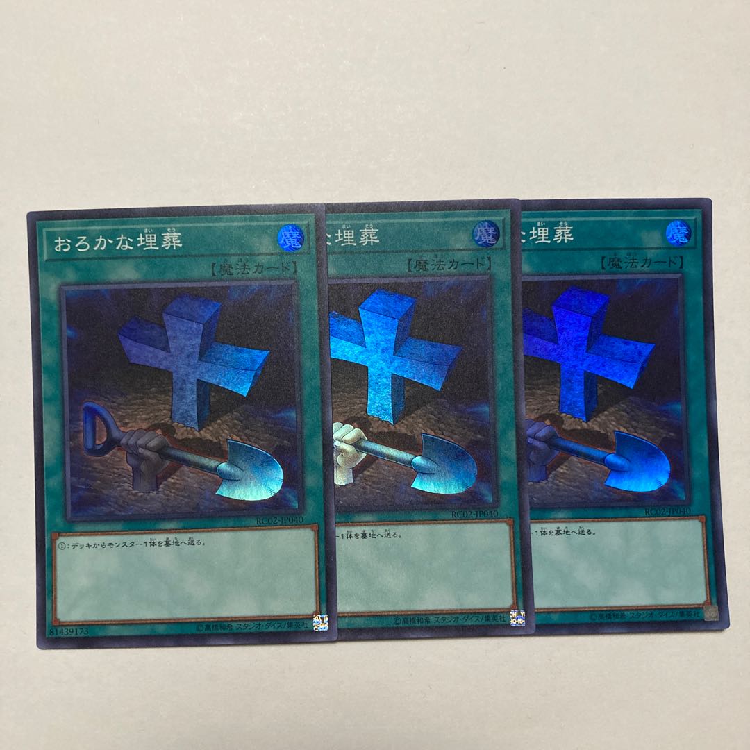 Foolish Burial Super Rare JP040