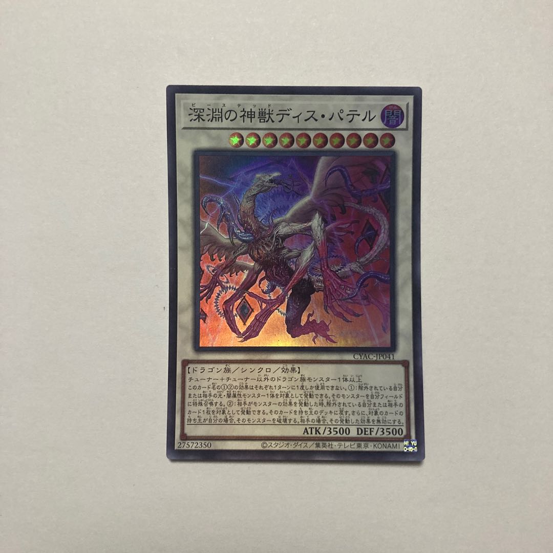 Abyssal Divine Beast Dis Patel Super Rare JP041