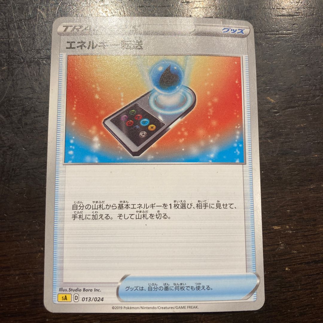 Energy transfer TD 013/024