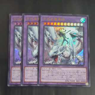 究極竜魔導師 ウルトラレア QCDB-JP001✕３　【木林堂】