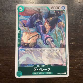 X・ドレーク R OP01-054