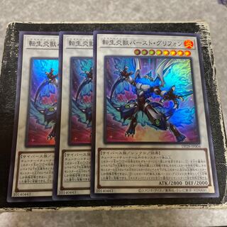 転生炎獣バースト・グリフォン スーパーレア JP004  3枚