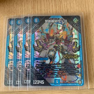 禁断機関 VV-8 4枚