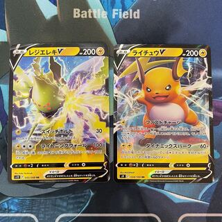 ライチュウV レジエレキV RR