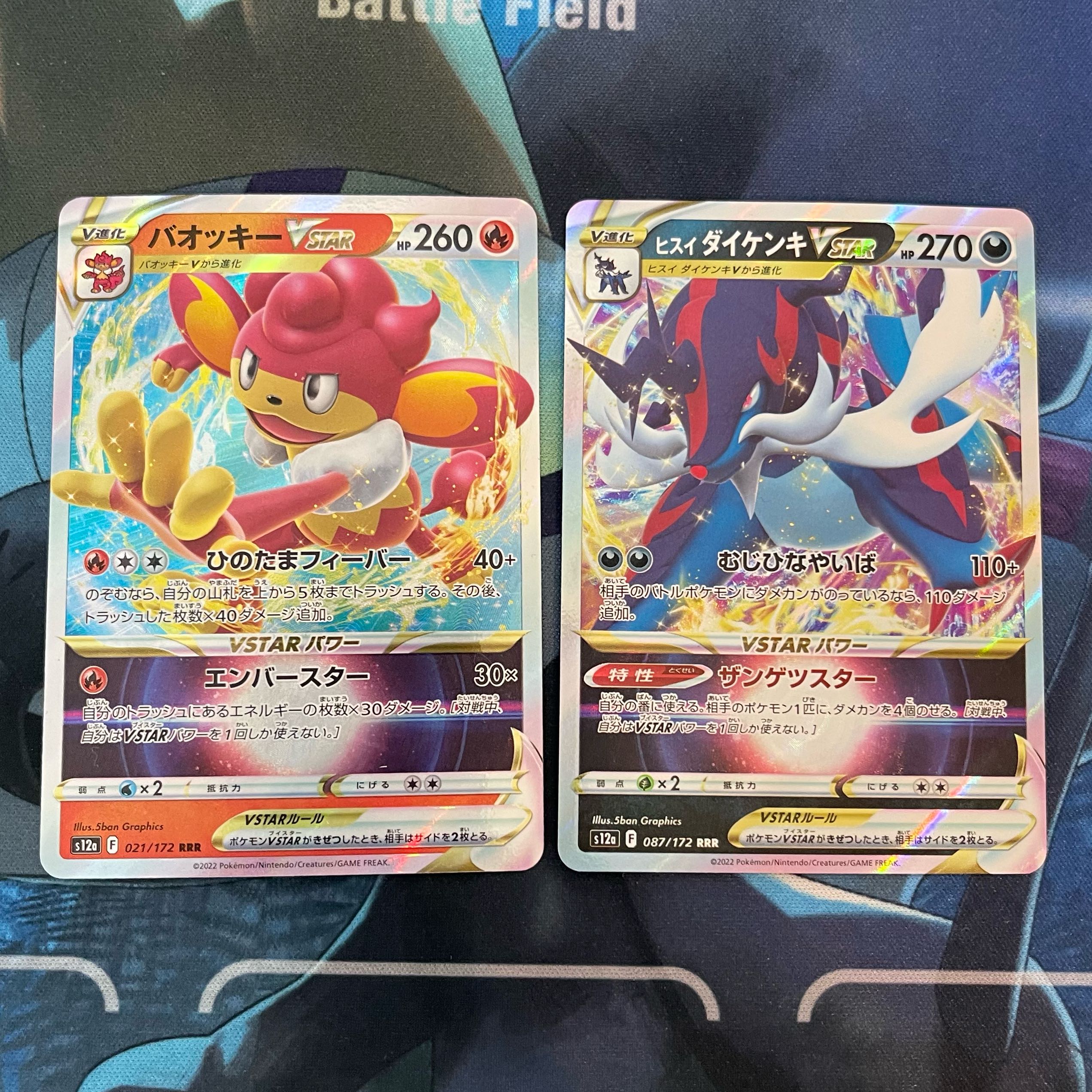 バオッキーVSTAR ヒスイダイケンキVSTAR RRR