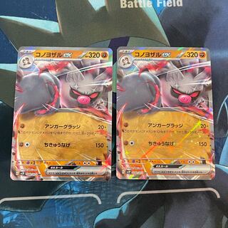 Konoyozaru ex RR 040/071