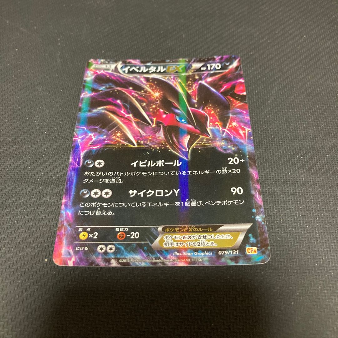 イベルタルEX ポケモンカード イベルタルEX | ポケモンカードゲーム公式ホームページ