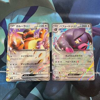 Kangaskhanex Perfuton ex RR