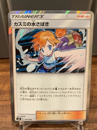 Misty's Water Command S-TD 021/031