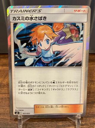 ポケカ カスミの水さばき psa9 psa8 連番セット - メルカリ