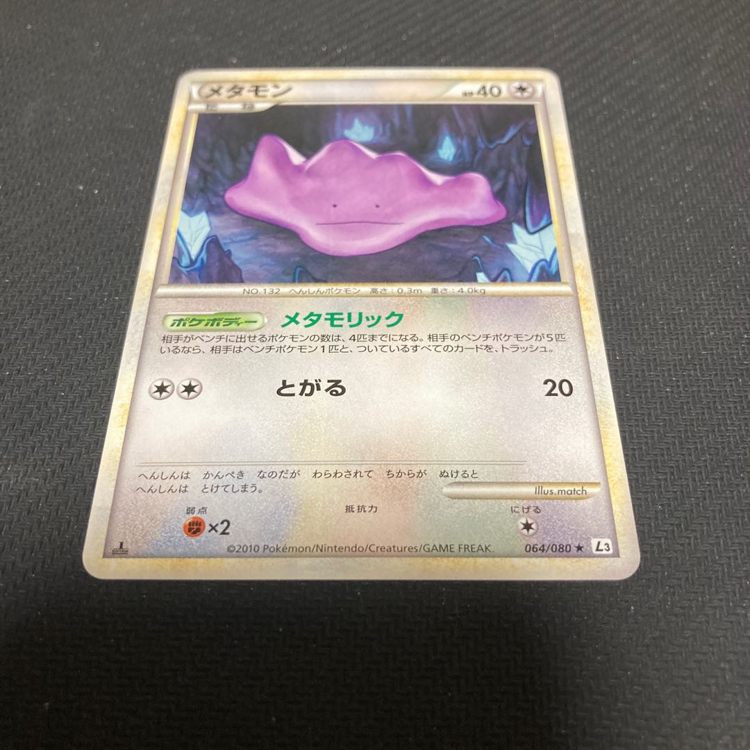 Ditto 064/080