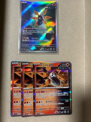 Tetsunodokuga AR 069/066