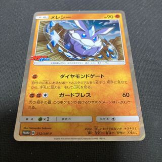メレシー PROMO 212/SM-P キズあり
