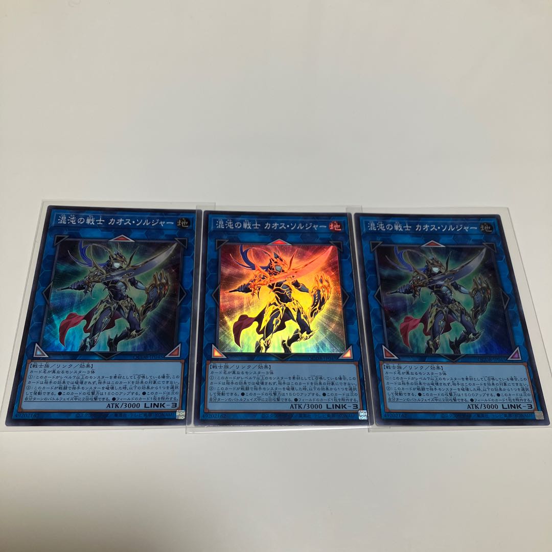 Black Luster Soldier - Soldier of Chaos Super Rare Set of 3