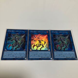 Black Luster Soldier - Soldier of Chaos Super Rare Set of 3