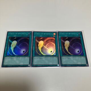 Cosmic Cyclone Super Rare, set of 3