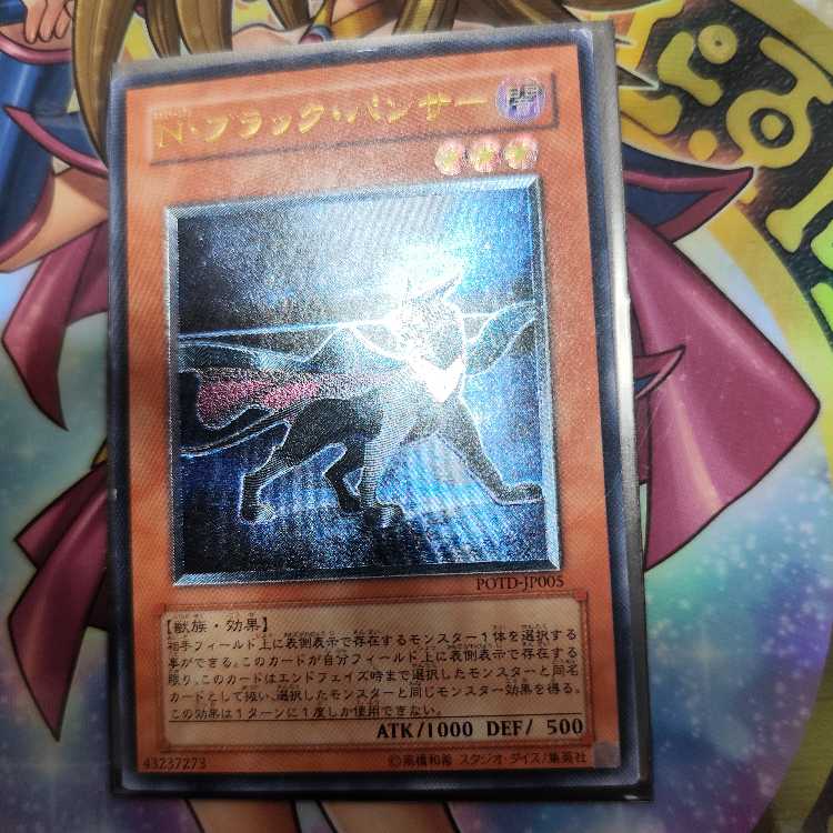 Neo-Spacian Dark Panther Ultimate Rare JP005 1枚