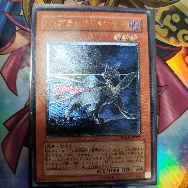 Neo-Spacian Dark Panther Ultimate Rare JP005 1枚