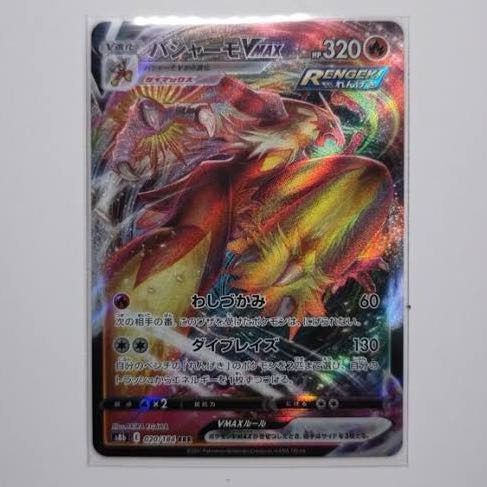 BlazikenVMAX RRR 020/184 Pokemon Cards