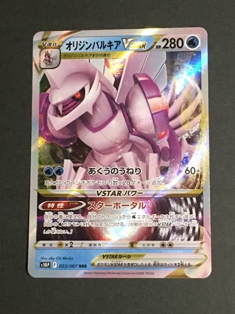 オリジンパルキアVSTAR RRR 023/067 ポケカ ポケモンカード 1枚の通販