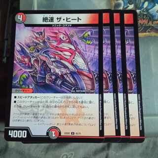 Discounted set of 4 The Heat U 45/75