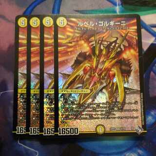 ルベル・ゴルギーニ SR S2/S8