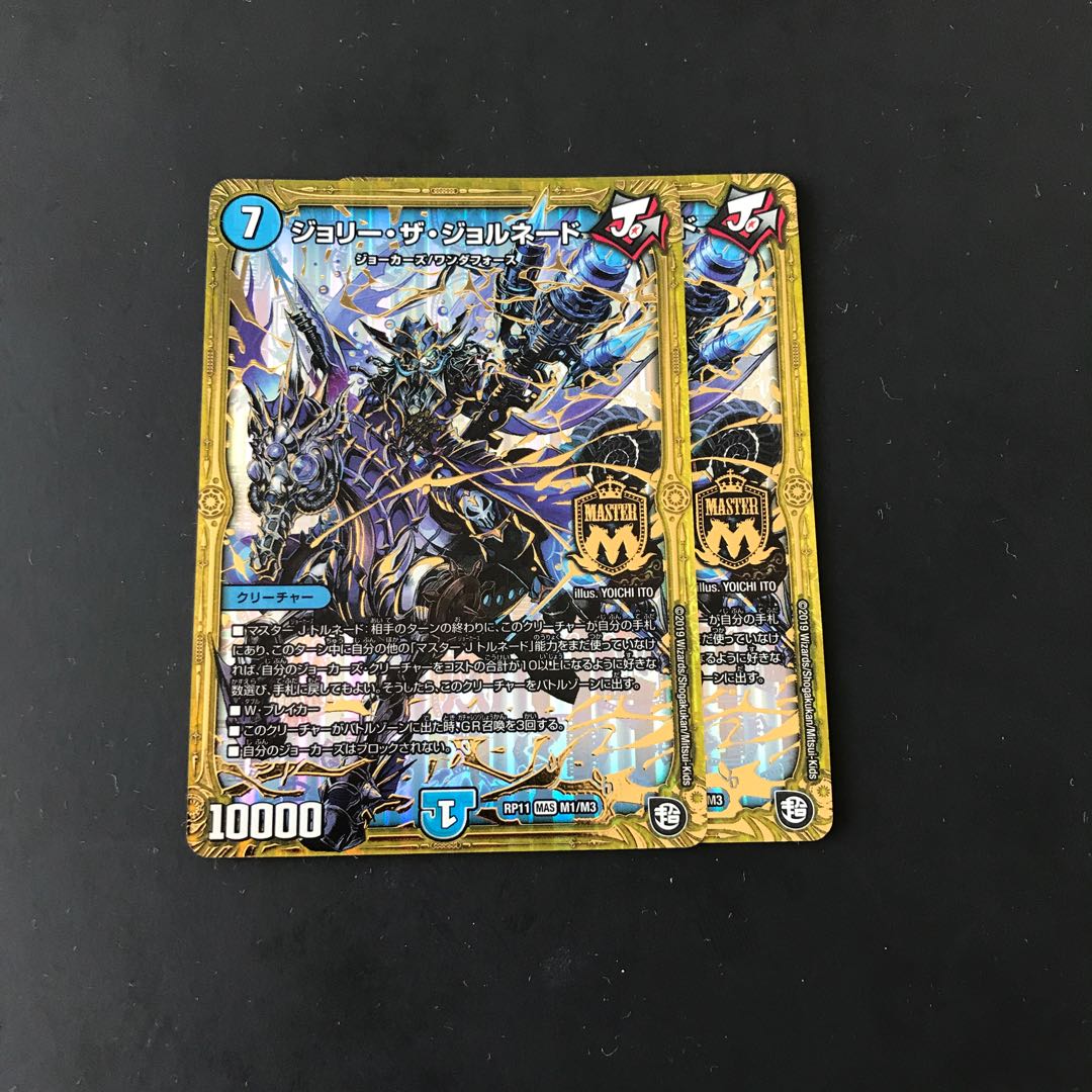 ジョリー・ザ・ジョルネード 2枚