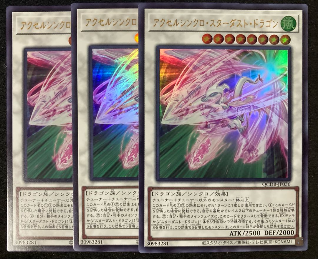 遊戯王　スターダスト・ドラゴン　アクセルシンクロ・スターダスト・ドラゴン　セット アクセルシンクロスターダストドラゴン【QCSE】〈QCDB-JP036