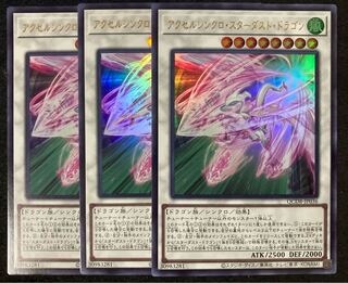 アクセルシンクロ・スターダスト・ドラゴン ウルトラレア QCDB