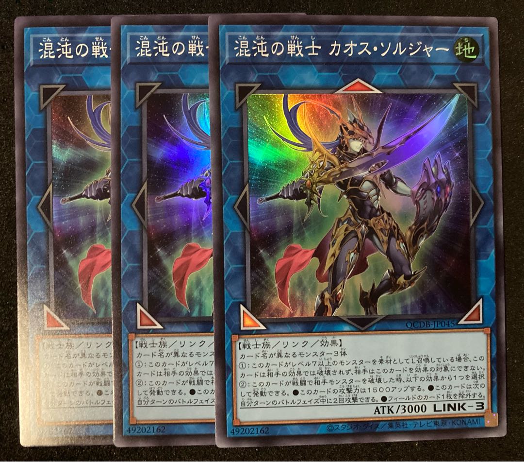3 copies Black Luster Soldier - Soldier of Chaos Super Rare QCDB-JP045 Yu-Gi-Oh!