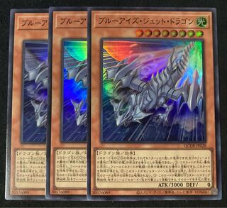 3枚 ブルーアイズ・ジェット・ドラゴン スーパーレア QCDB-JP028 遊戯王