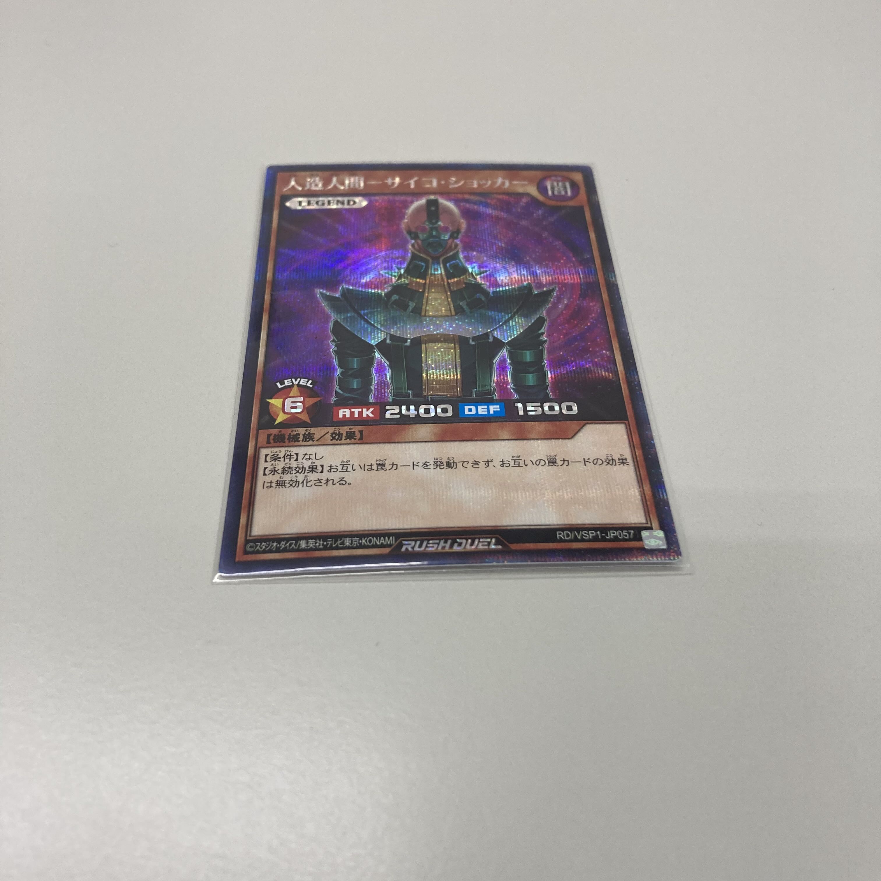 遊戯王 サイコショッカ- シ-クレット 未使用