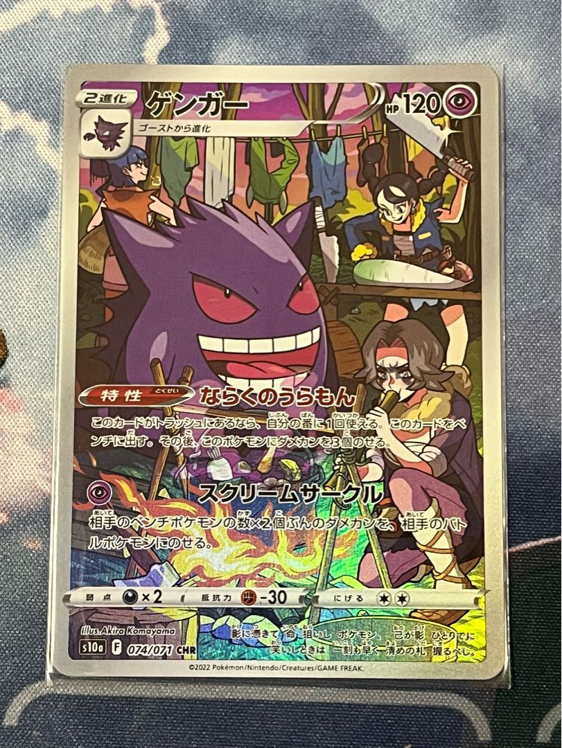 ゲンガー CHR 074/071