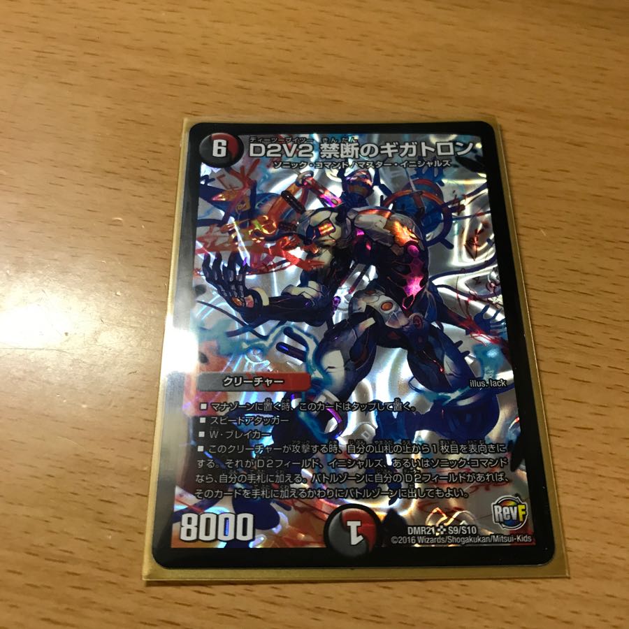 D2V2 Forbidden Gigatron