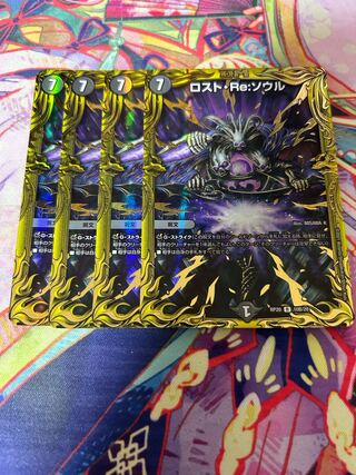 Disappear, Re:Soul (20th SP Rare Spec.) R-foil 10B/20 ①