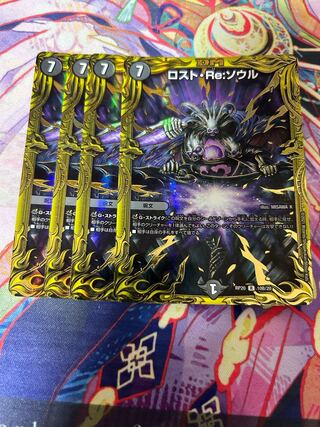 Disappear, Re:Soul (20th SP Rare Spec.) R-foil 10B/20 ②