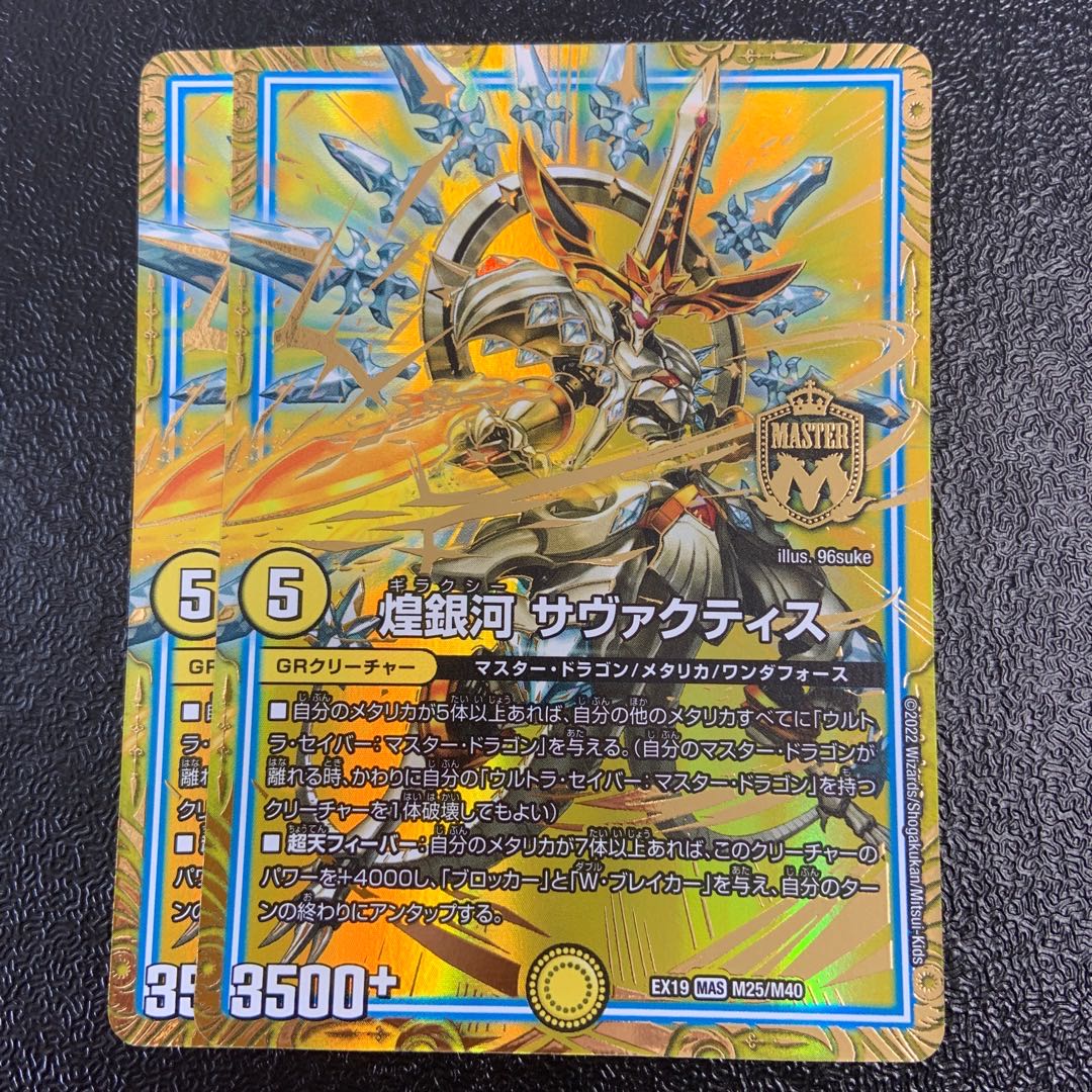 Glittering Galaxy Savactis MAS M25/M40