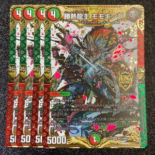 勝熱龍主 モモキング