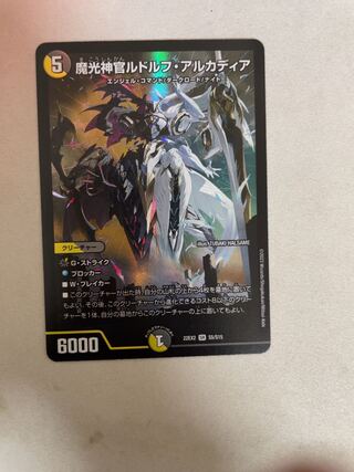 Rudolf Arcadia, Priest of Magic Light, SR H3B/H12